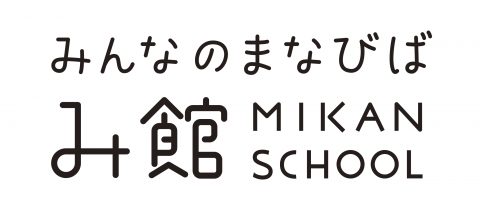 みんなのまなびば み館の使い方きょうしつ