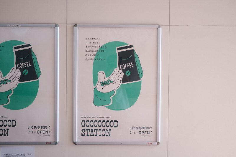 9月1日（金）、JR長与駅に「GOOOOOOOD STATION」がオープンします！