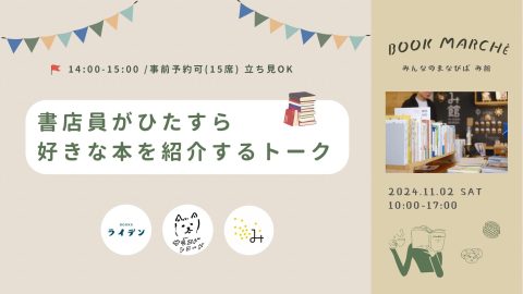 み館BOOKマルシェ