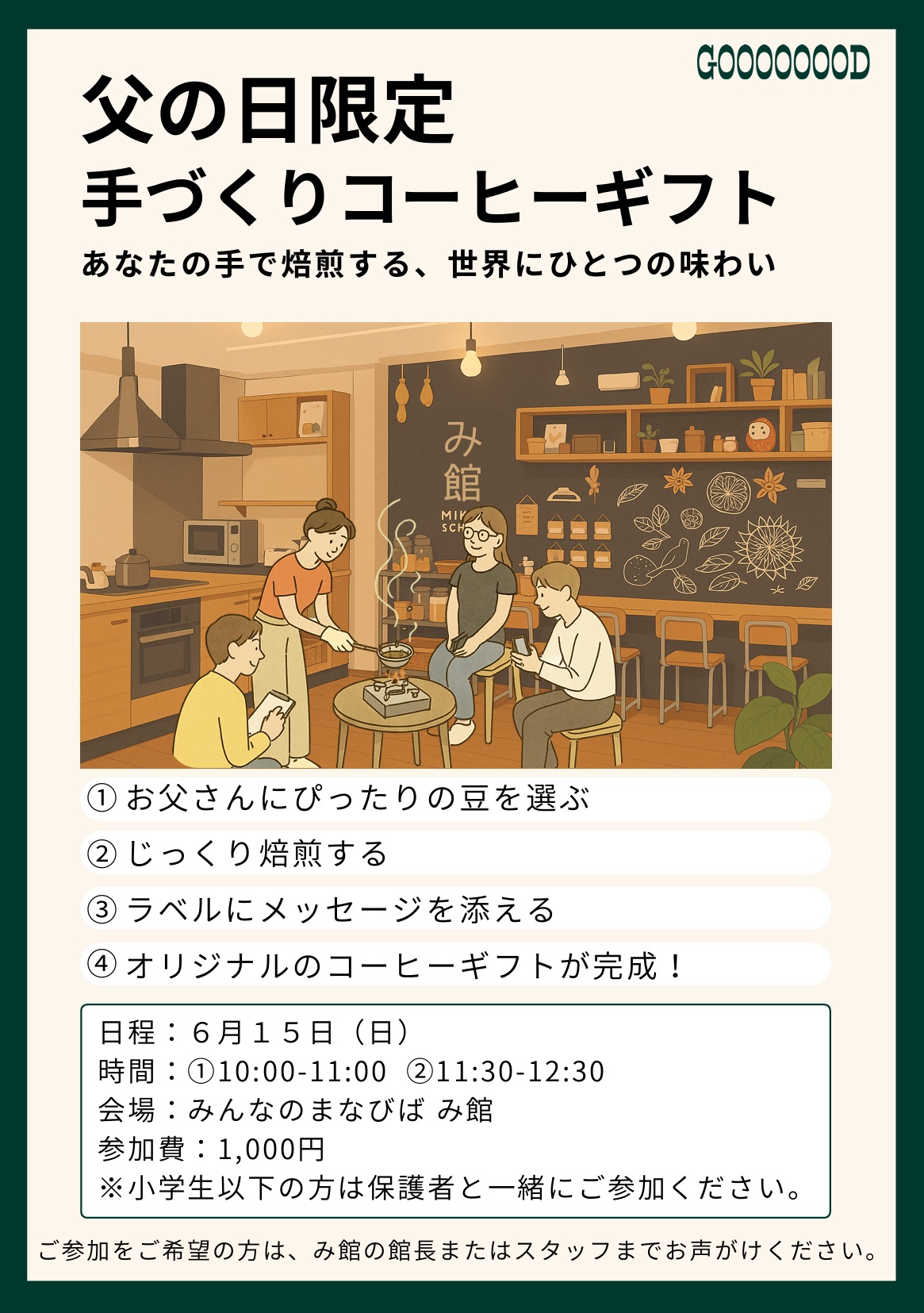 父の日きょうしつ POP