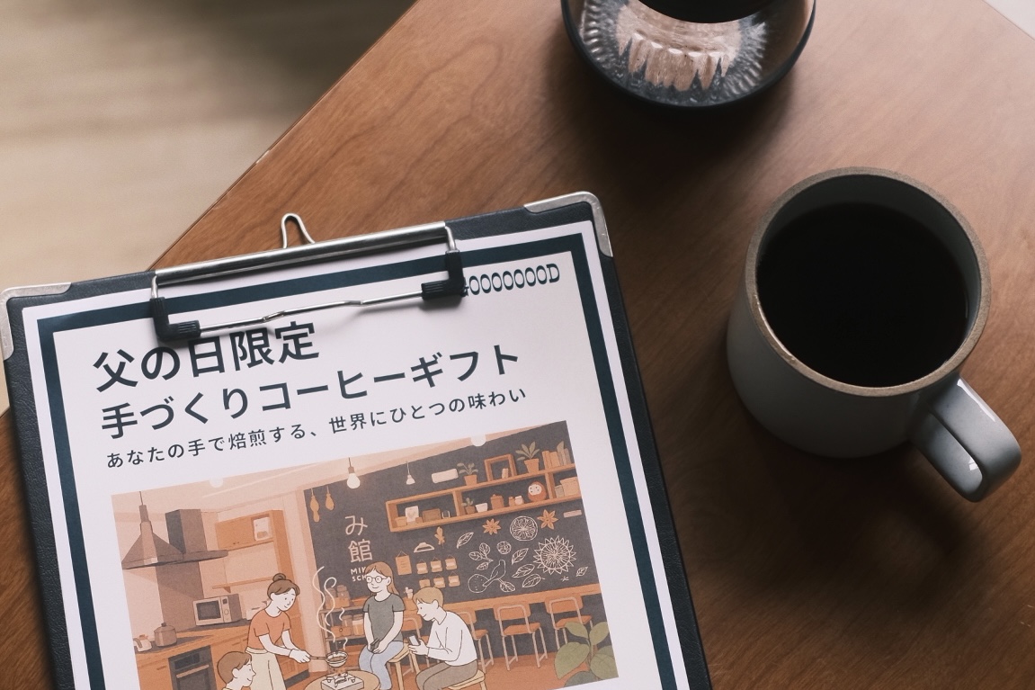 父の日コーヒーきょうしつ