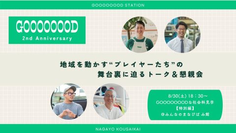 GOOOOOOOD ANNIVERSARY 2nd