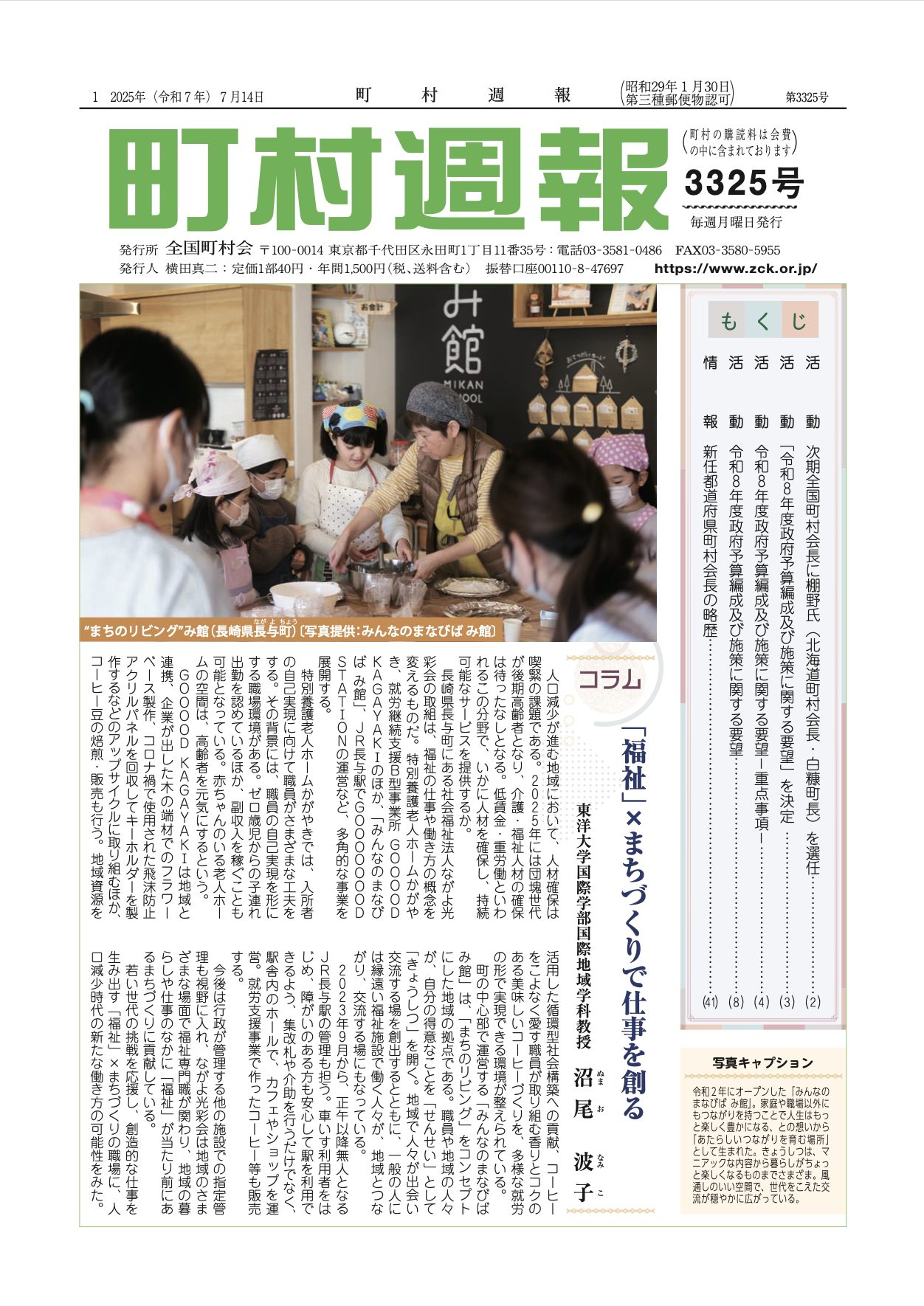 町村週報