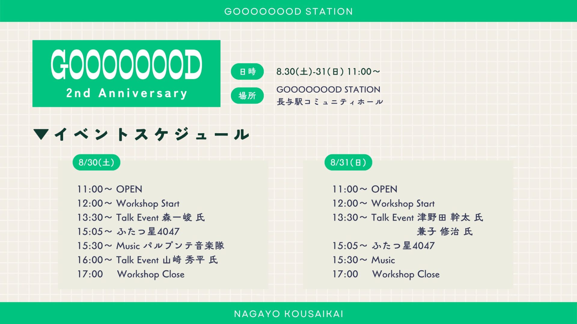 イベント概要