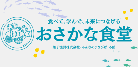 おさかな食堂バナー