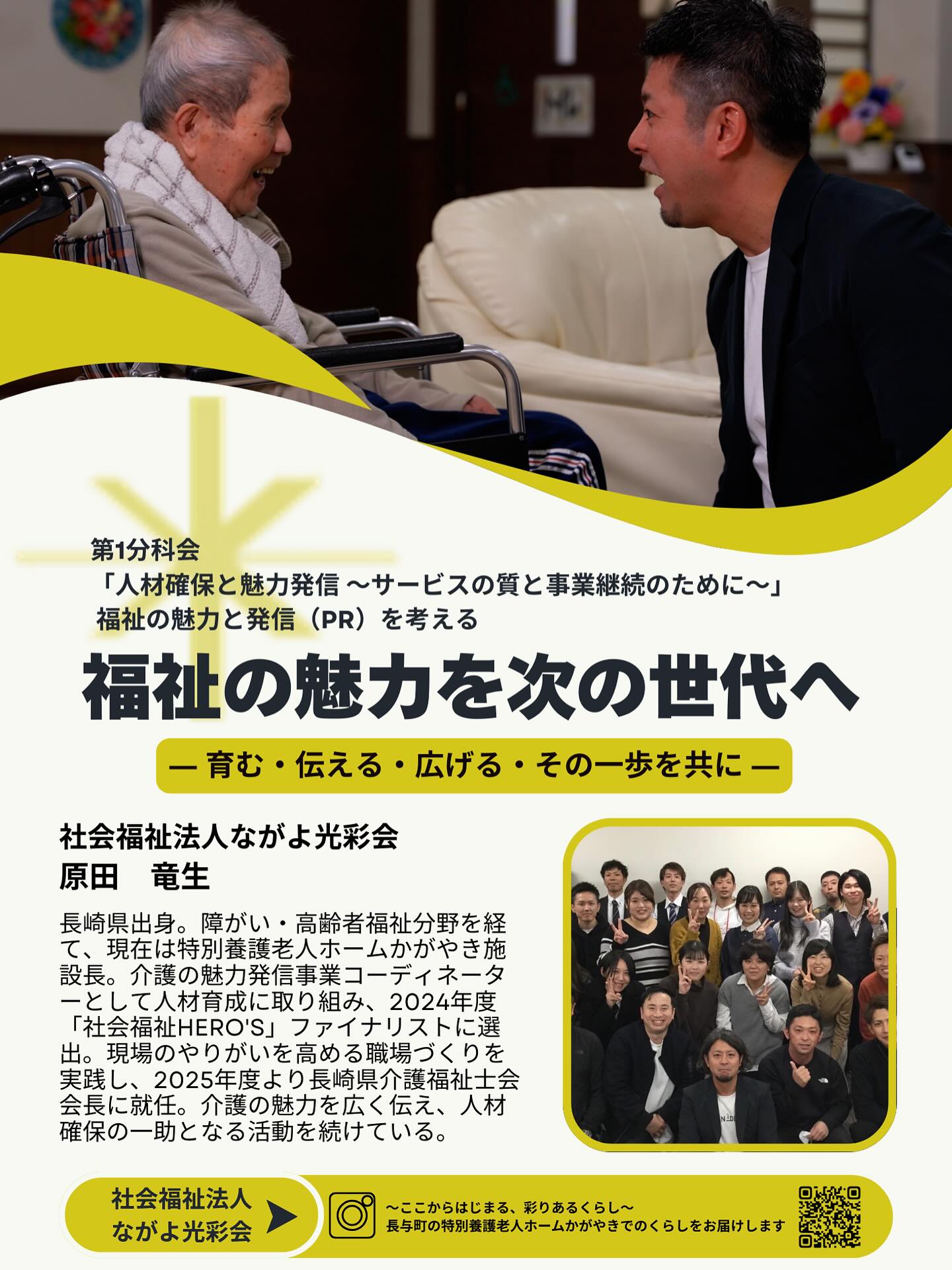 原田さん　登壇告知