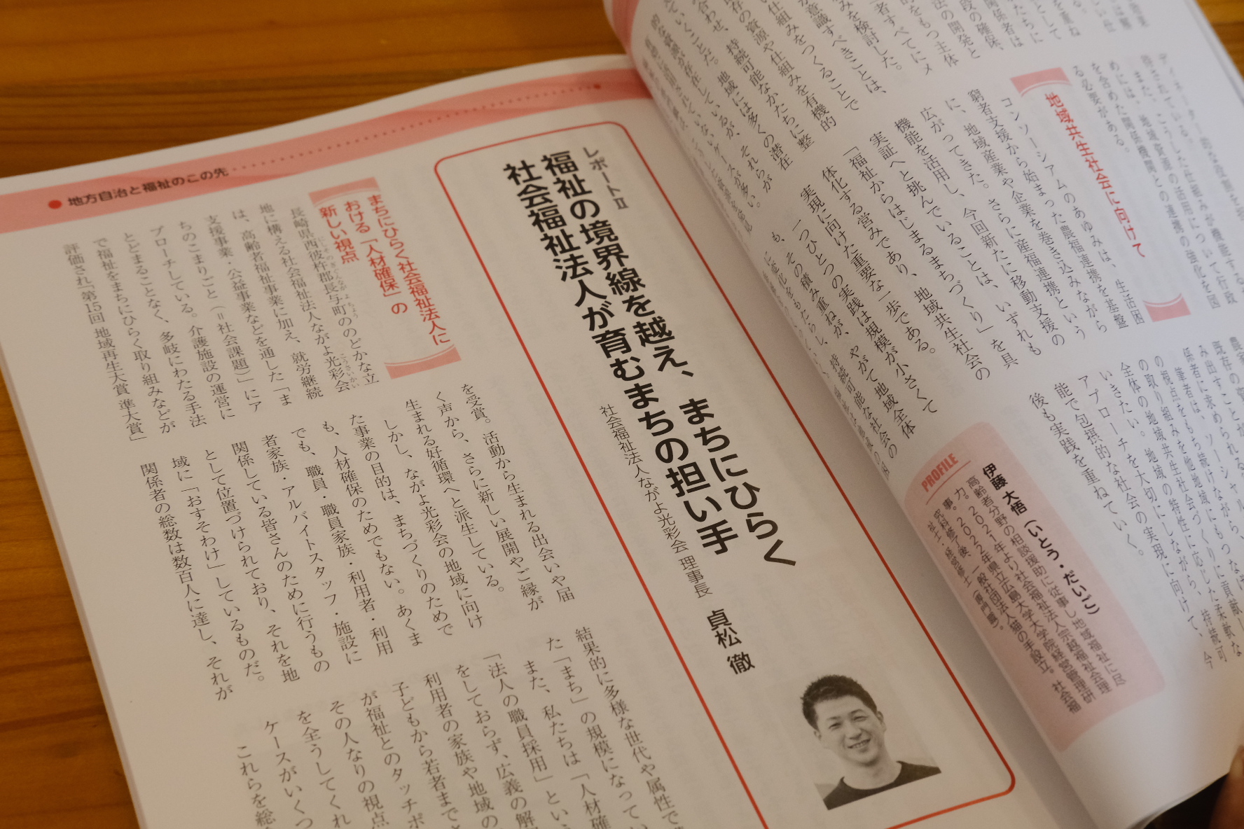 月刊福祉12月号 誌面イメージ