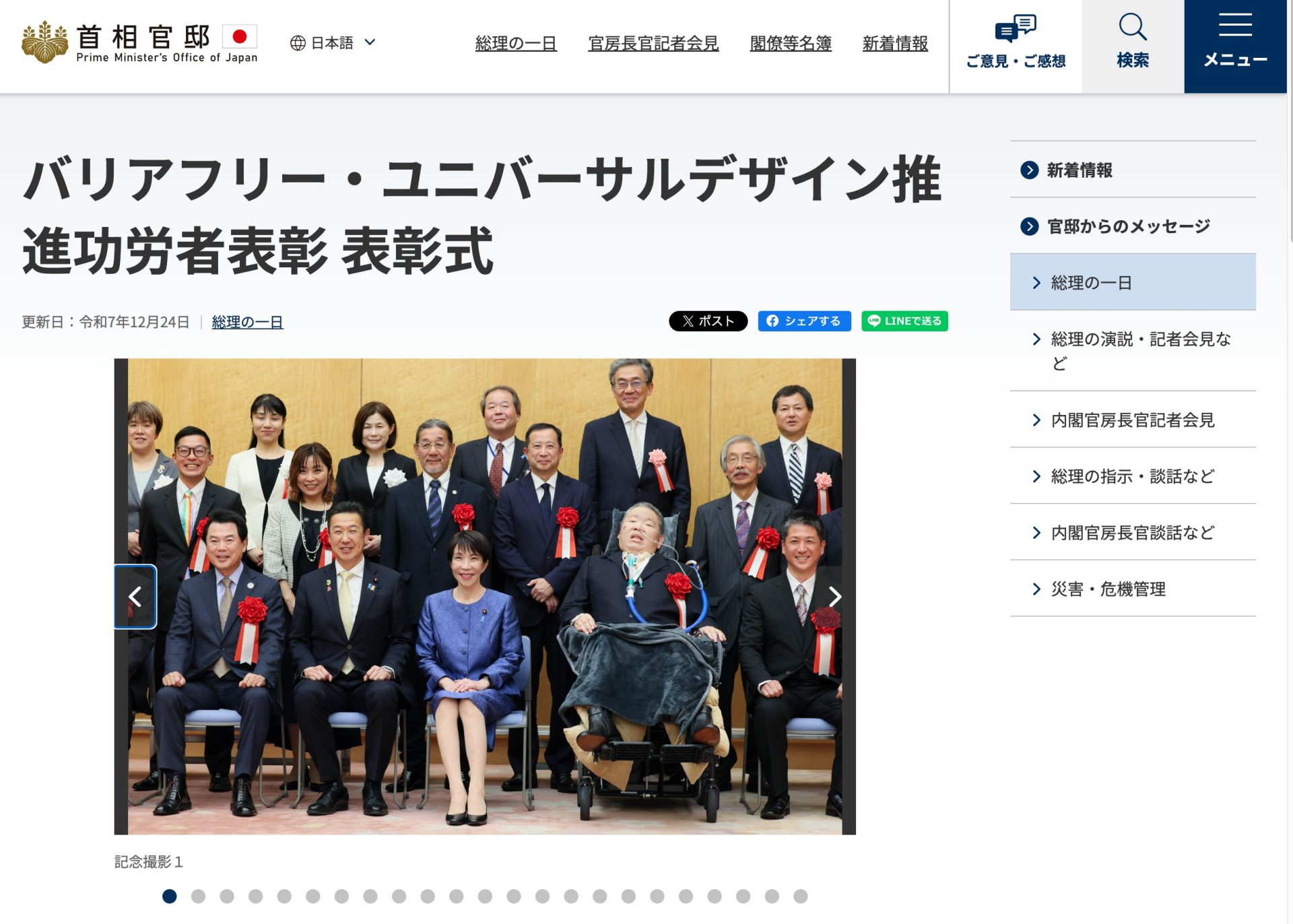 内閣総理大臣表彰　表彰式１