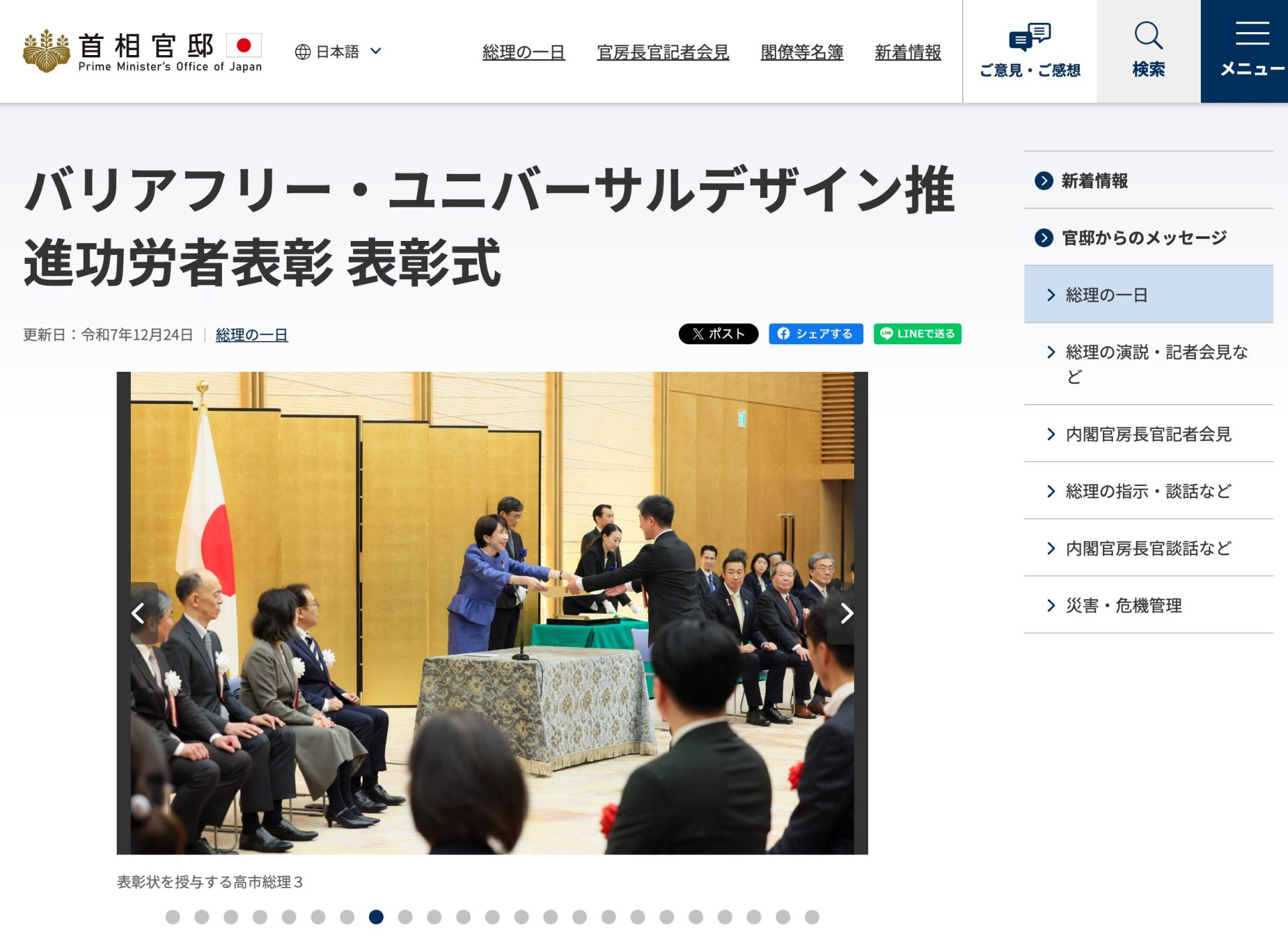 内閣総理大臣表彰　表彰式２