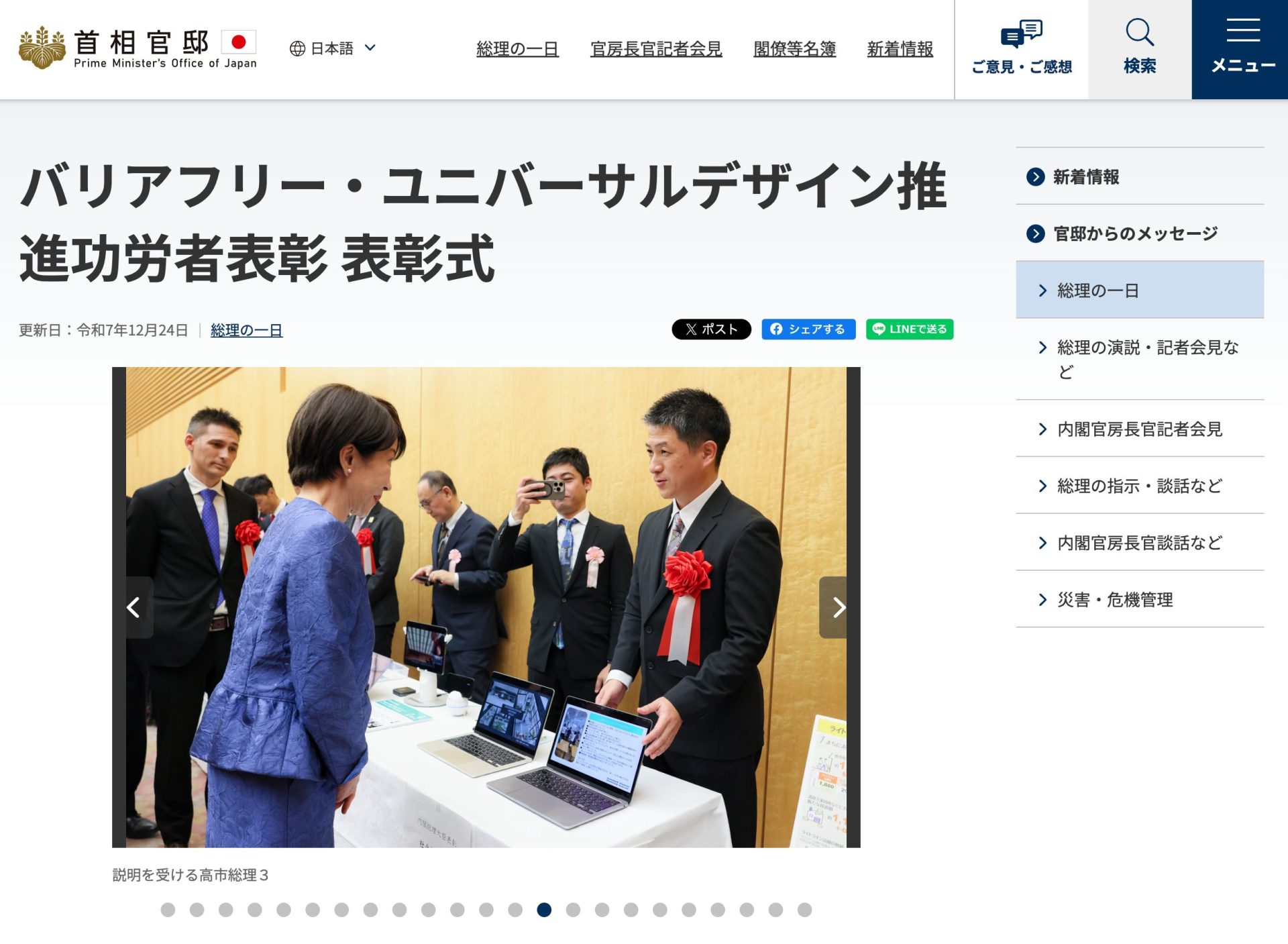 内閣総理大臣表彰　表彰式３