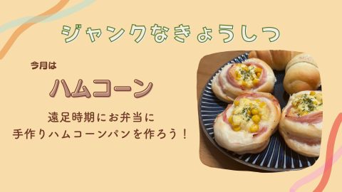 ジャンク　2026.04