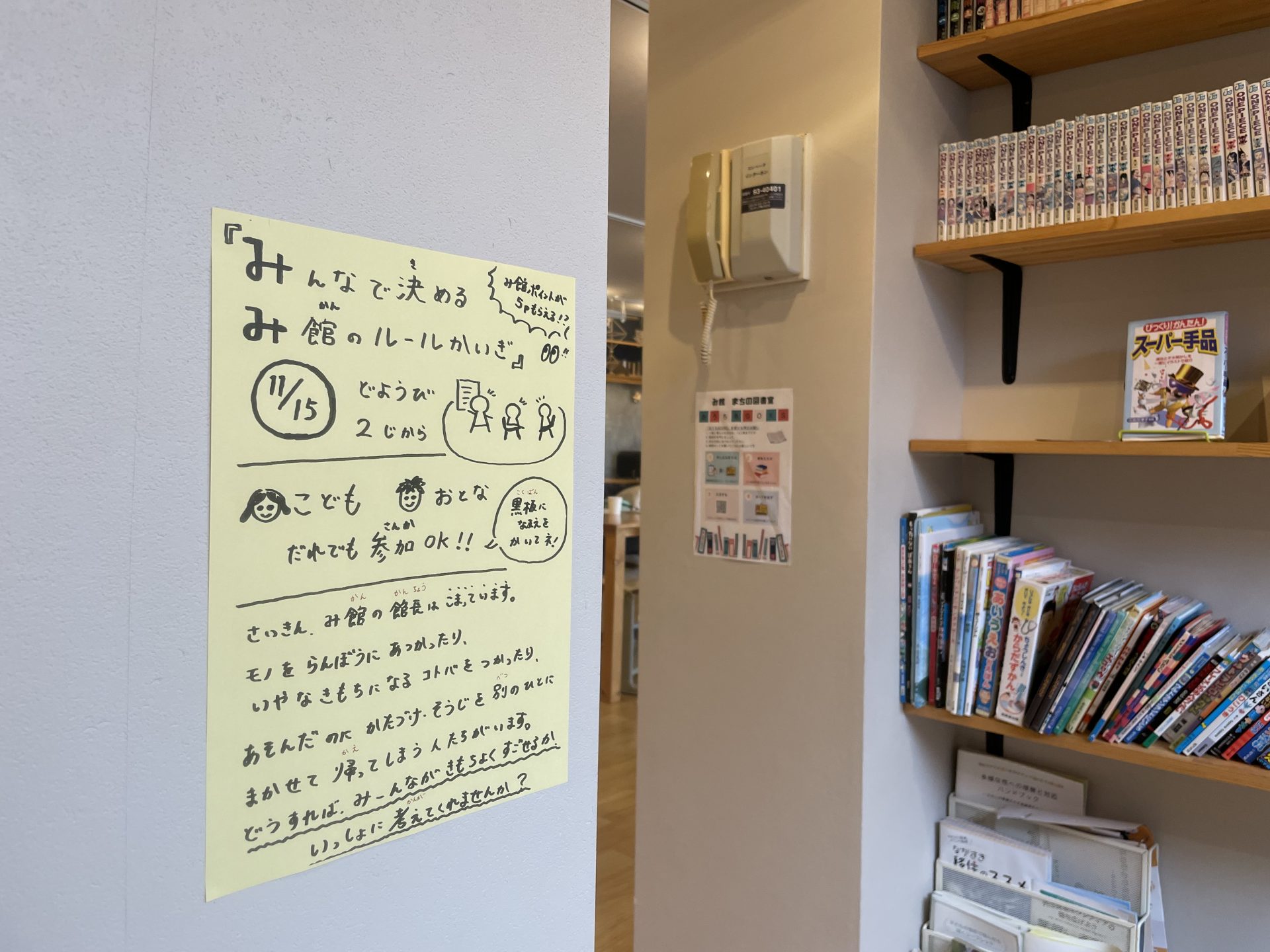 ルールかいぎ お知らせ