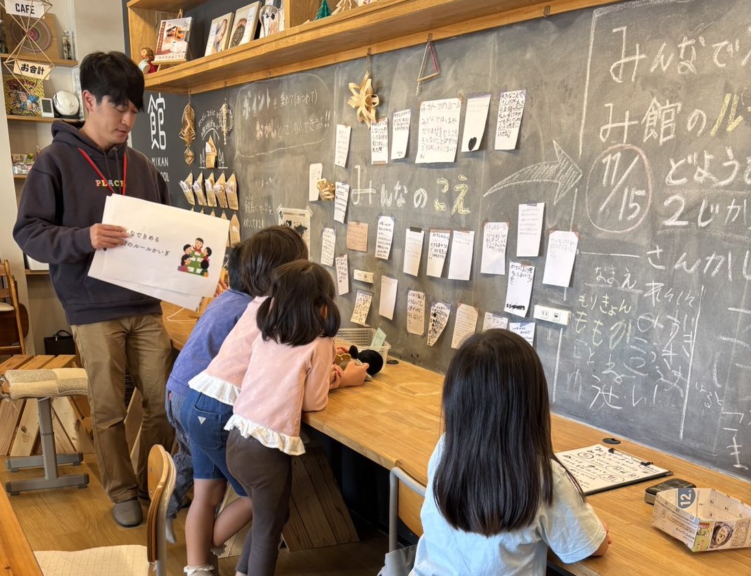 み館のルールかいぎ